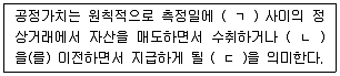감정평가사 1차 2교시 2015년 1회 41번 문제 그림
