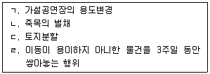 감정평가사 1차 2교시 2016년 1회 38번 문제 그림