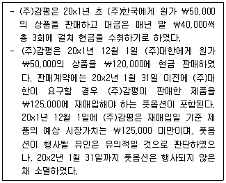 감정평가사 1차 2교시 2020년 1회 60번 문제 그림