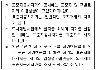 감정평가사 1차 2교시 2022년 1회 19번 문제 그림