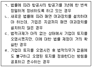 감정평가사 1차 2교시 2024년 1회 56번 문제 그림