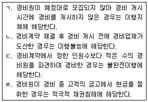 경비지도사 1차(법학개론,민간경비론) 2008년 1회 25번 문제 그림