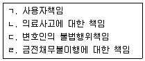 경비지도사 1차(법학개론,민간경비론) 2010년 1회 21번 문제 그림