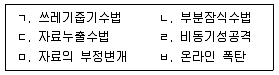 경비지도사 1차(법학개론,민간경비론) 2014년 1회 76번 문제 그림
