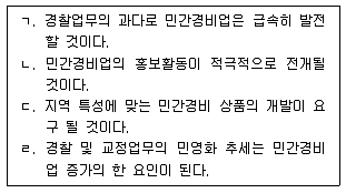 경비지도사 1차(법학개론,민간경비론) 2015년 1회 80번 문제 그림