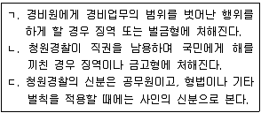 경비지도사 1차(법학개론,민간경비론) 2018년 1회 80번 문제 그림