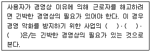 경비지도사 1차(법학개론,민간경비론) 2019년 1회 33번 문제 그림