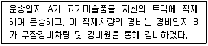 경비지도사 1차(법학개론,민간경비론) 2019년 1회 67번 문제 그림