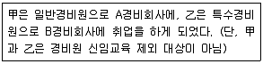 경비지도사 1차(법학개론,민간경비론) 2020년 1회 58번 문제 그림