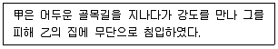경비지도사 1차(법학개론,민간경비론) 2021년 1회 21번 문제 그림