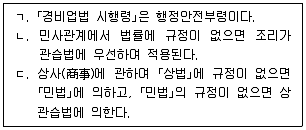 경비지도사 1차(법학개론,민간경비론) 2023년 1회 2번 문제 그림