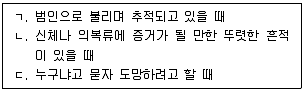경비지도사 1차(법학개론,민간경비론) 2024년 1회 24번 문제 그림