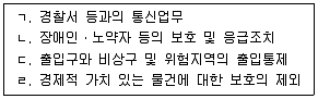 경비지도사 1차(법학개론,민간경비론) 2025년 1회 69번 문제 그림