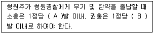 경비지도사 2차(경비업법(청원경찰법포함)) 2006년 1회 25번 문제 그림