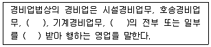 경비지도사 2차(경비업법(청원경찰법포함)) 2006년 1회 37번 문제 그림