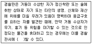 경비지도사 2차(경비업법(청원경찰법포함)) 2006년 1회 39번 문제 그림