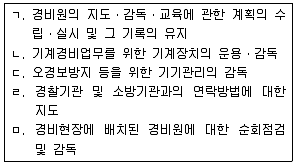 경비지도사 2차(경비업법(청원경찰법포함)) 2009년 1회 15번 문제 그림