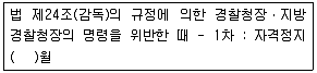 경비지도사 2차(경비업법(청원경찰법포함)) 2010년 1회 6번 문제 그림