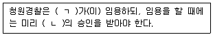 경비지도사 2차(경비업법(청원경찰법포함)) 2011년 1회 10번 문제 그림