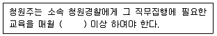 경비지도사 2차(경비업법(청원경찰법포함)) 2011년 1회 22번 문제 그림