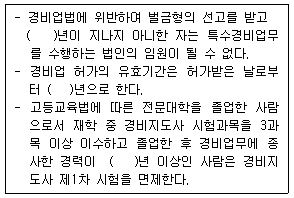 경비지도사 2차(경비업법(청원경찰법포함)) 2011년 1회 3번 문제 그림