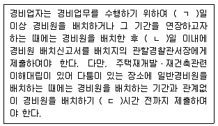 경비지도사 2차(경비업법(청원경찰법포함)) 2012년 1회 16번 문제 그림