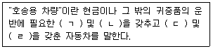 경비지도사 2차(경비업법(청원경찰법포함)) 2012년 1회 2번 문제 그림