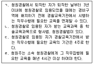 경비지도사 2차(경비업법(청원경찰법포함)) 2012년 1회 34번 문제 그림