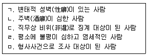 경비지도사 2차(경비업법(청원경찰법포함)) 2012년 1회 38번 문제 그림