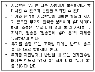경비지도사 2차(경비업법(청원경찰법포함)) 2012년 1회 39번 문제 그림