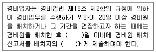 경비지도사 2차(경비업법(청원경찰법포함)) 2013년 1회 14번 문제 그림