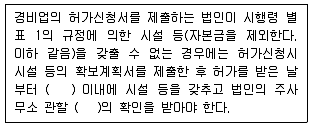 경비지도사 2차(경비업법(청원경찰법포함)) 2013년 1회 2번 문제 그림