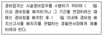 경비지도사 2차(경비업법(청원경찰법포함)) 2015년 1회 13번 문제 그림