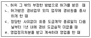 경비지도사 2차(경비업법(청원경찰법포함)) 2015년 1회 16번 문제 그림