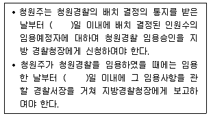 경비지도사 2차(경비업법(청원경찰법포함)) 2015년 1회 31번 문제 그림