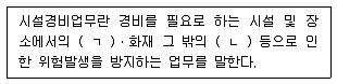경비지도사 2차(경비업법(청원경찰법포함)) 2016년 1회 1번 문제 그림