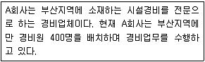 경비지도사 2차(경비업법(청원경찰법포함)) 2017년 1회 12번 문제 그림