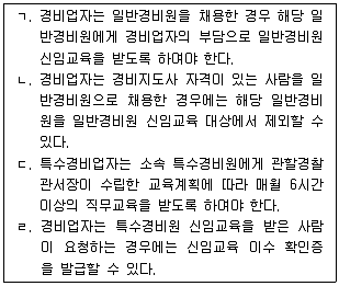 경비지도사 2차(경비업법(청원경찰법포함)) 2019년 1회 16번 문제 그림