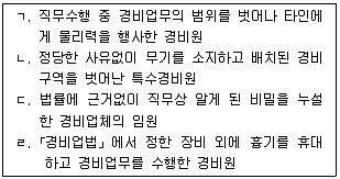 경비지도사 2차(경비업법(청원경찰법포함)) 2019년 1회 23번 문제 그림