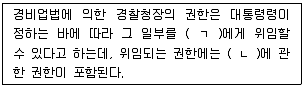 경비지도사 2차(경비업법(청원경찰법포함)) 2019년 1회 27번 문제 그림