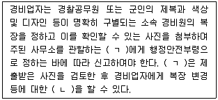 경비지도사 2차(경비업법(청원경찰법포함)) 2019년 1회 8번 문제 그림