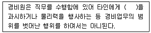 경비지도사 2차(경비업법(청원경찰법포함)) 2019년 1회 9번 문제 그림