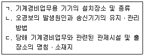 경비지도사 2차(경비업법(청원경찰법포함)) 2020년 1회 4번 문제 그림