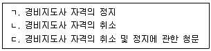 경비지도사 2차(경비업법(청원경찰법포함)) 2021년 1회 22번 문제 그림