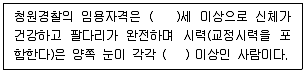 경비지도사 2차(경비업법(청원경찰법포함)) 2021년 1회 35번 문제 그림