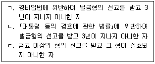 경비지도사 2차(경비업법(청원경찰법포함)) 2023년 1회 2번 문제 그림