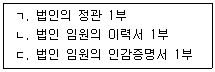 경비지도사 2차(경비업법(청원경찰법포함)) 2023년 1회 3번 문제 그림