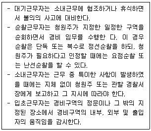 경비지도사 2차(경비업법(청원경찰법포함)) 2023년 1회 30번 문제 그림