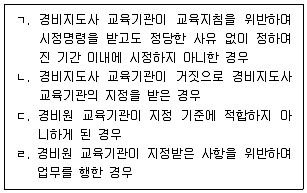 경비지도사 2차(경비업법(청원경찰법포함)) 2024년 1회 17번 문제 그림
