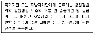 경비지도사 2차(경비업법(청원경찰법포함)) 2024년 1회 34번 문제 그림